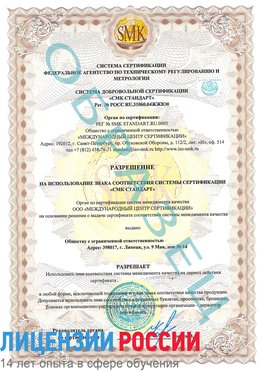Образец разрешение Грозный Сертификат ISO 9001